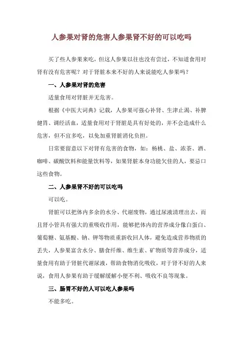 人参果对肾的危害 人参果肾不好的可以吃吗