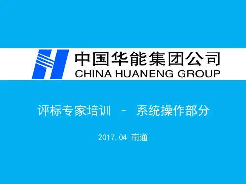 评标专家平台操作
