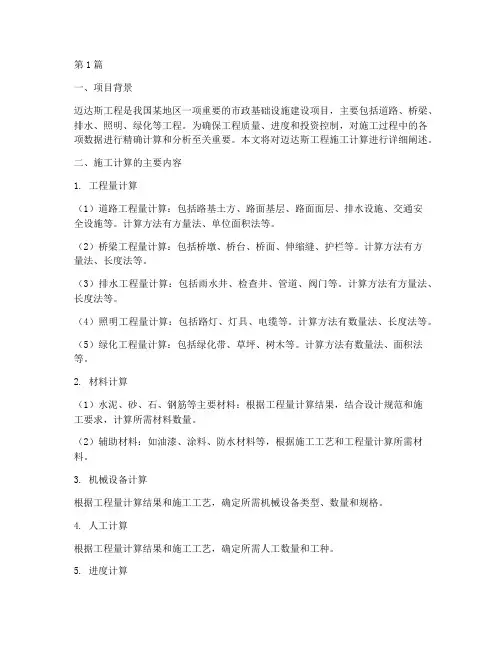迈达斯工程施工计算(3篇)