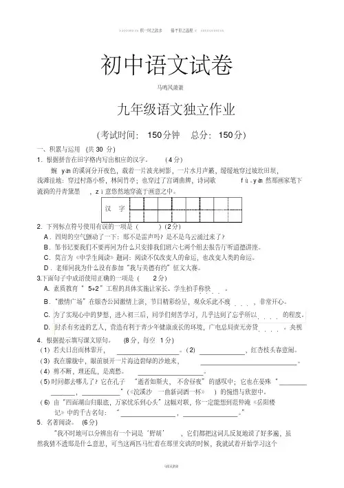 苏教版九上语文独立作业(20200704183822)