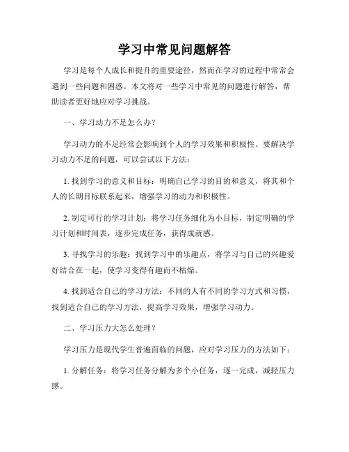 学习中常见问题解答