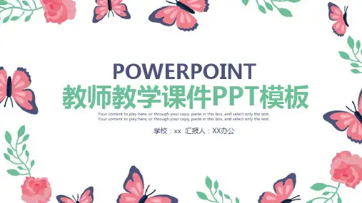 说课PPT模板