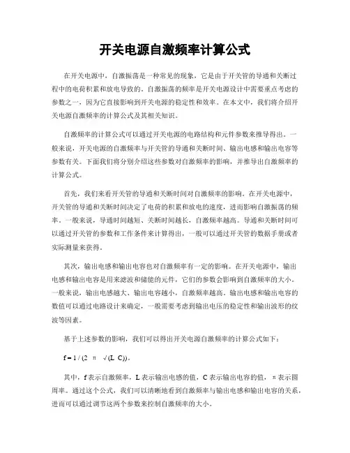 开关电源自激频率计算公式