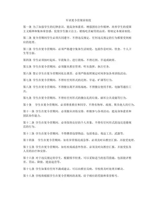 军训夏令营规章制度