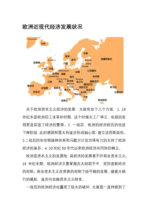 欧洲近现代经济发展状况