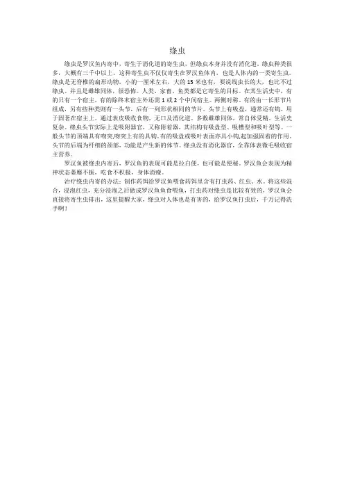 绦虫