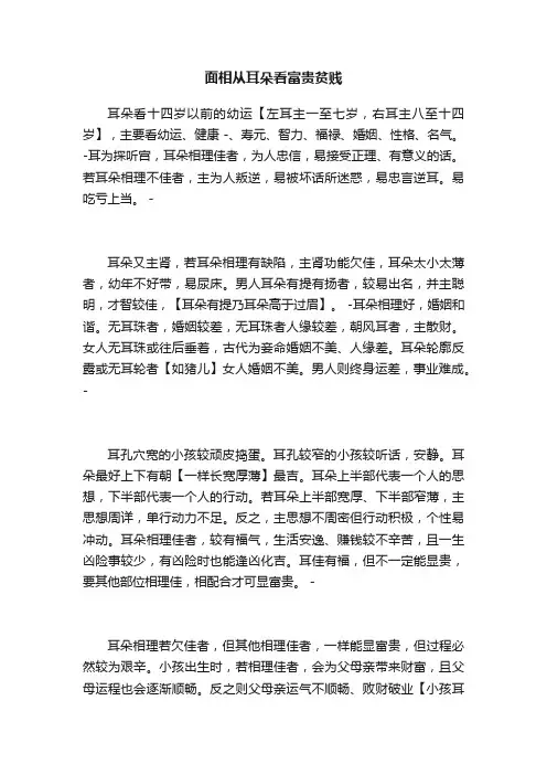 面相从耳朵看富贵贫贱