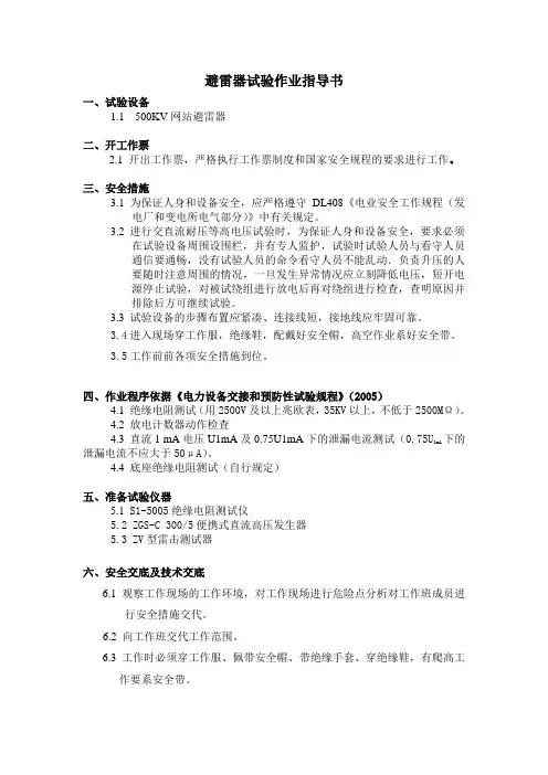 避雷器作业指导书