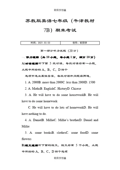 新版译林牛津英语七年级下7B期末考试(含答案)之欧阳学创编