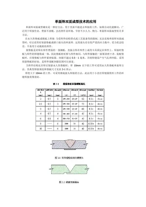 单面焊双面成型技术