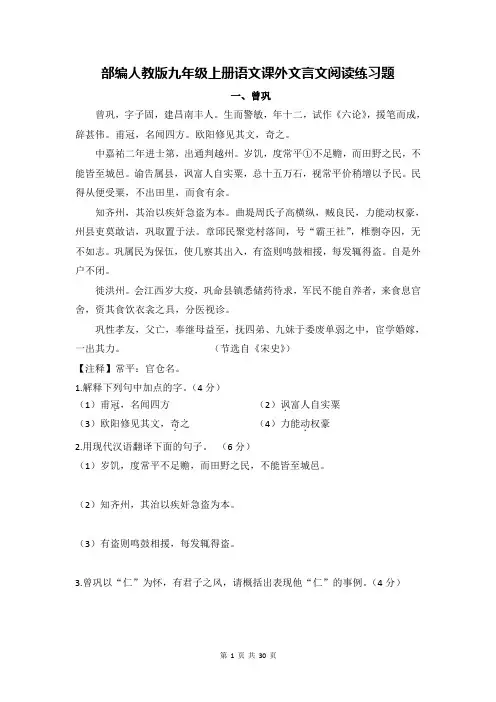 部编人教版九年级上册语文课外文言文阅读练习题15篇(含答案、译文)