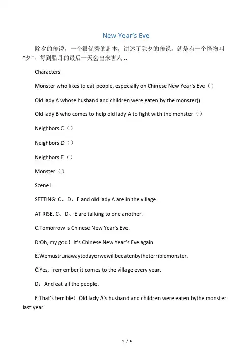 除夕――六人英语话剧剧本