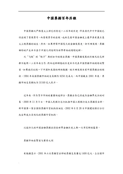 中国票据百年历程