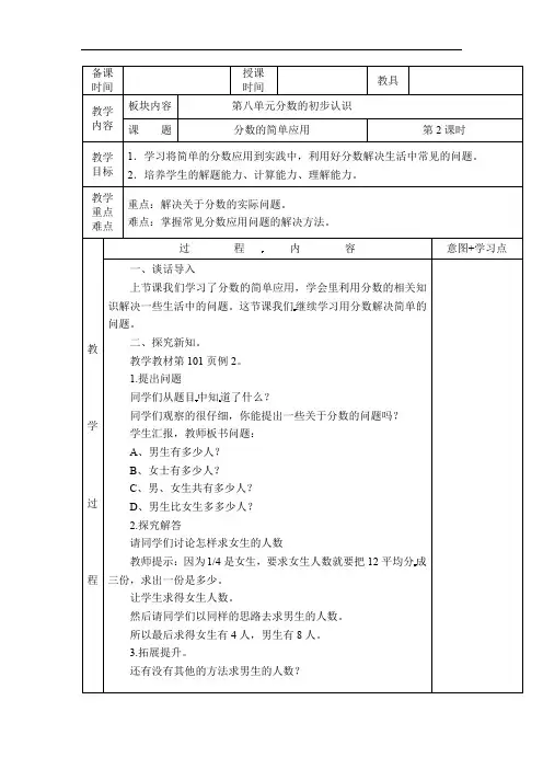 三年级上册数学教案-8.3 分数的简单应用第2课时-人教新课标(2014秋)