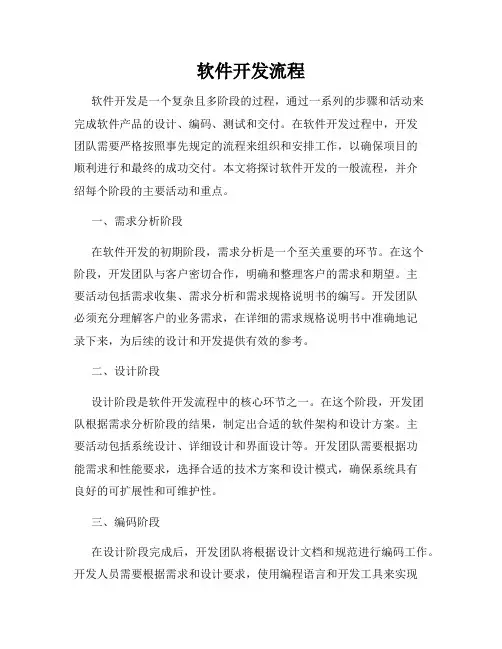 软件开发流程