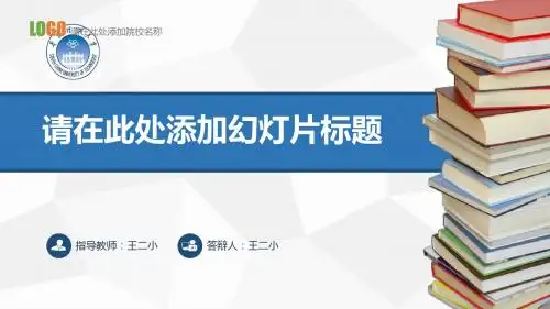 华南理工大学好看的毕业设计答辩模板毕业论文毕业答辩开题报告优秀PPT模板