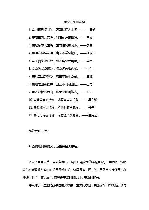 秦字开头的诗句
