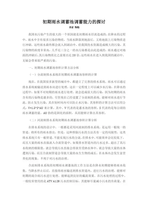 初期雨水调蓄池调蓄能力的探讨