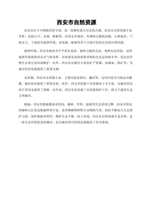 西安市自然资源