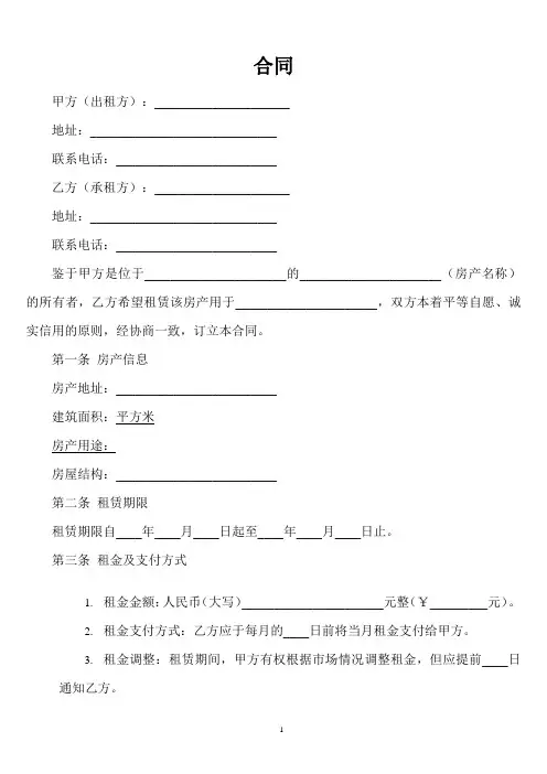 合同的写法