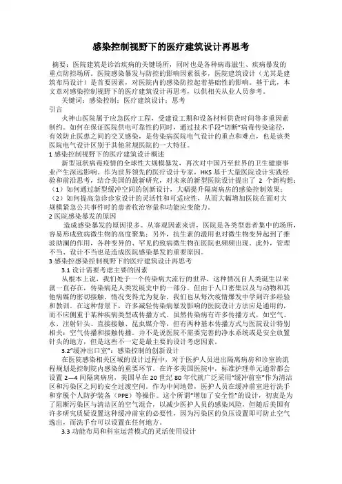 感染控制视野下的医疗建筑设计再思考