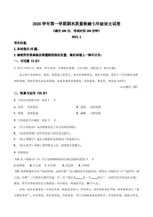 上海市金山区2020-2021学年七年级上学期期末语文试题(原卷版)
