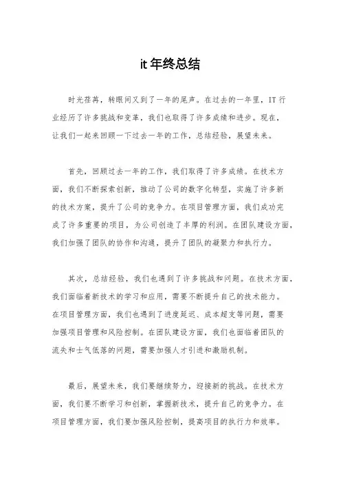 it年终总结