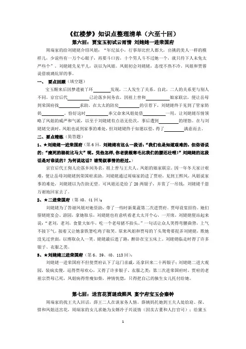 《红楼梦》6-10回整理及答案
