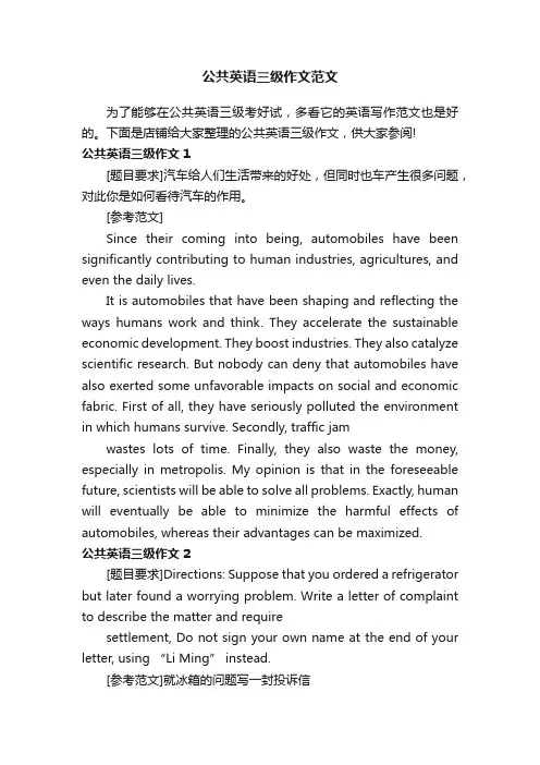 公共英语三级作文范文