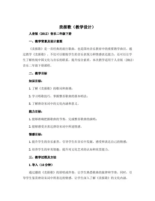 《卖报歌》(教学设计)人音版(2012)音乐二年级下册