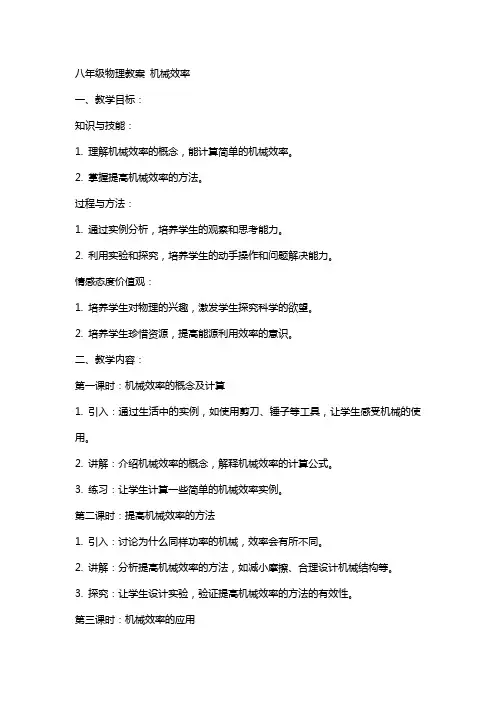 八年级物理教案 机械效率