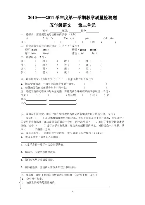 新课标人教版五年级语文上册第三单元测验题