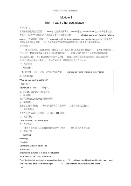 外研版六年级英语下册全册教案