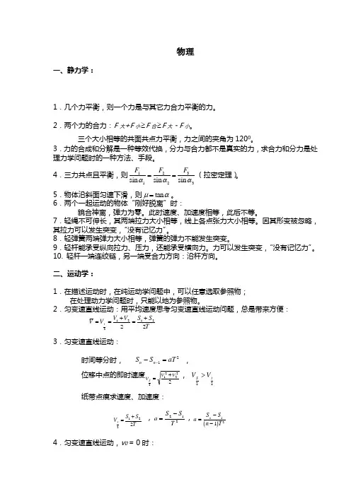 高中基础物理知识点总结