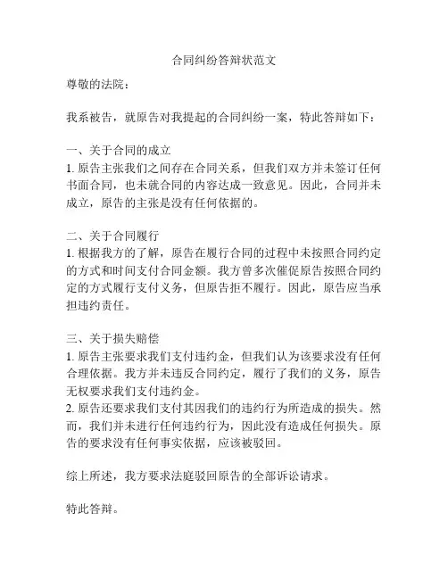 合同纠纷答辩状范文