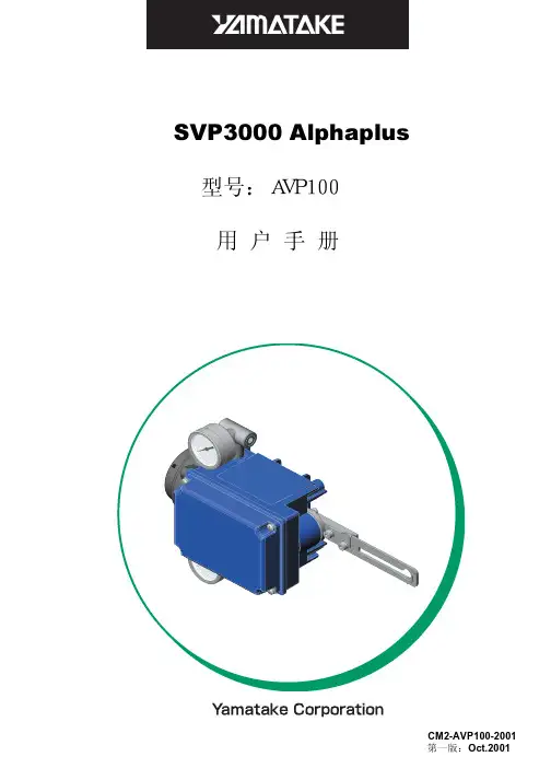 AVP100定位器使用说明书
