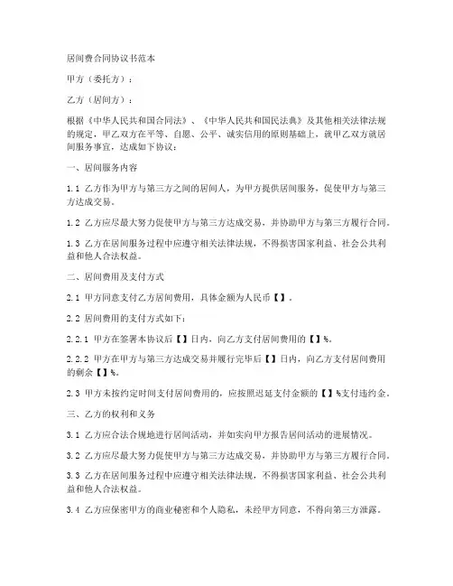 居间费合同协议书范本
