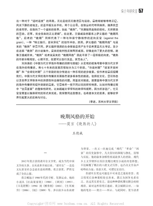 晚期风格的开始——莫言《晚熟的人》