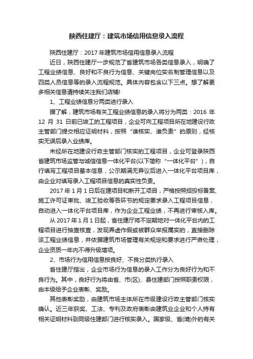 陕西住建厅：建筑市场信用信息录入流程
