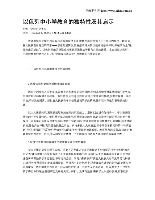 以色列中小学教育的独特性及其启示