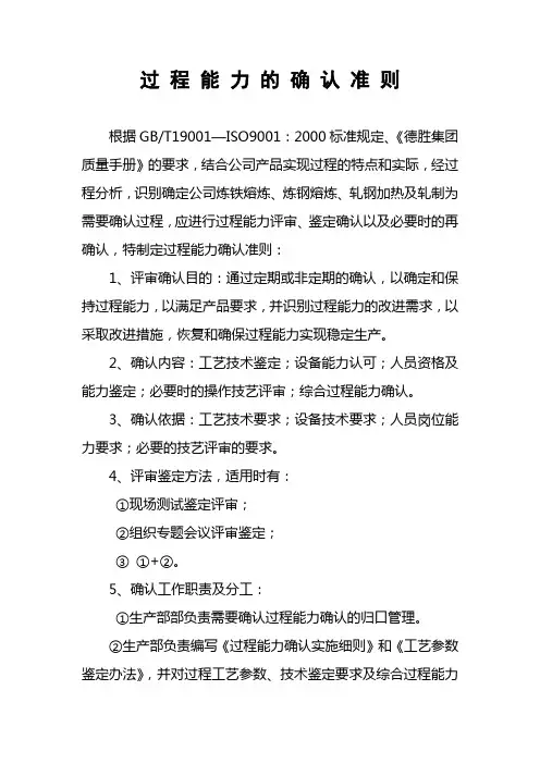 特殊过程评审准则