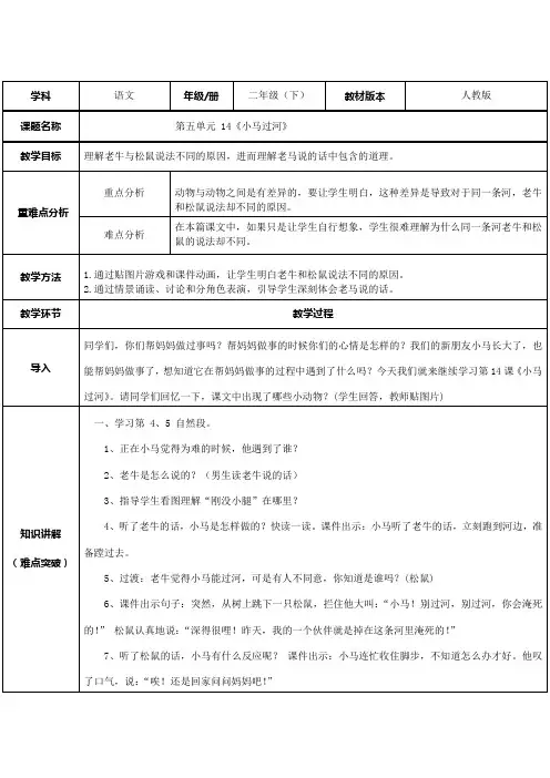 部编版二年级(下)小马过河教案完整版