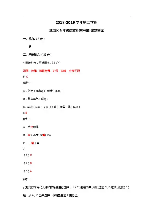 2018-2019学年荔湾区五年级下学期期末语文试卷(答案+解析)