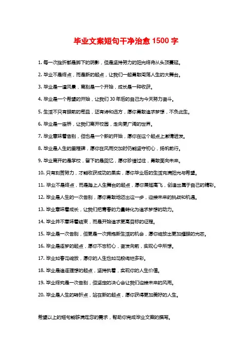 毕业文案短句干净治愈