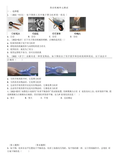 八年级物理下册简单机械测试题及答案
