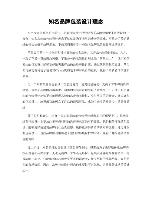 知名品牌包装设计理念