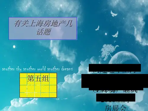浅析近年上海房地产发展ppt(共16页)