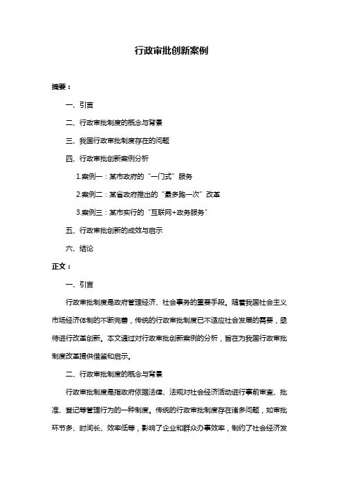 行政审批创新案例