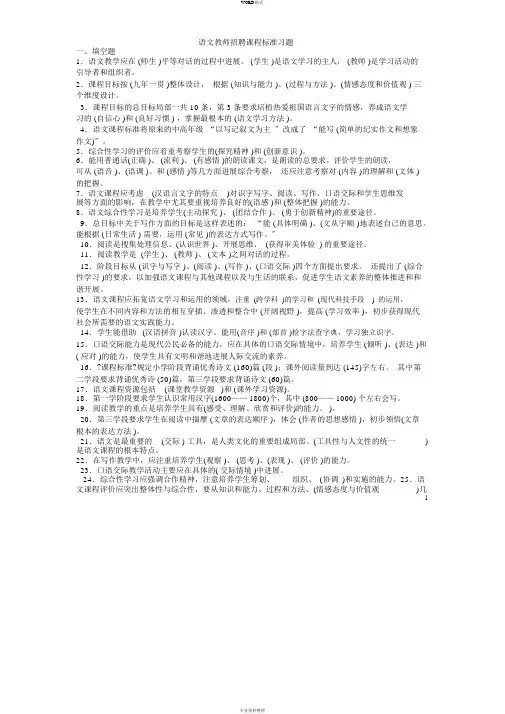 小学语文教师专业基础知识复习题1