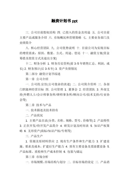 融资计划书ppt